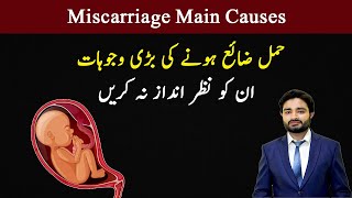 Miscarriage major causes  حمل ضائع ہونے کی بڑی وجوہات  early abortion causes [upl. by Htebzil634]