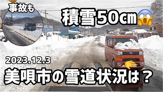 【積雪50㎝】当別美唄市の雪道状況とランチ [upl. by Alohs]