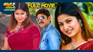 Kushi Kushiga Telugu Full Movie  Jagapathi Babu Ramya Krishnan Sangeetha  ThappakaChudandi9 [upl. by Sly758]