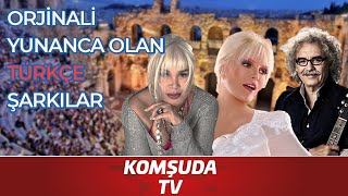 ORJİNALİ YUNANCA OLAN TÜRKÇE DİNLEDİĞİMİZ ŞARKILAR  Komşuda Tv [upl. by Redmond266]