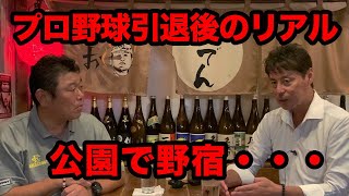 最終話 【現実】プロ野球引退後のリアル [upl. by Macrae]