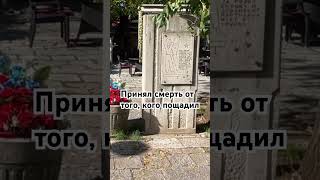 Памятная доска на месте где повесили партизана Мусу Ходжича черногория цетинье [upl. by Erwin]