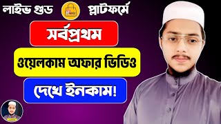 ঘরে বসে টাকা ইনকাম  How To Earn Money Online  টাকা ইনকাম করার সহজ উপায় 2024 [upl. by Llydnek]