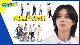 ENG Weekly Idol ＂다른 그룹 노래인 줄 알았어요ㅋㅋ＂ 데뷔곡만 나오면 고장나는 랜플댄🚨 l EP650 [upl. by Sairahcaz]