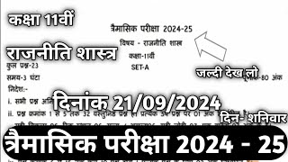 kaksha gyarahavin vishay rajniti vigyan trimasik Pariksha 2024 21 September real paper full solution [upl. by Callean]