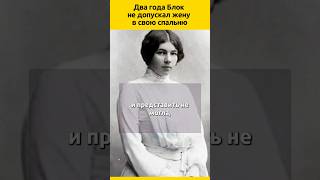 Александр Блок и Люба Менделеева судьба биография отношения знаменитости история поэт факты [upl. by Marya]