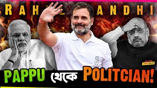 Rahul Gandhi কিভাবে quotPappuquot থেকে হয়ে উঠলো Politician [upl. by Rehpotsihrc]