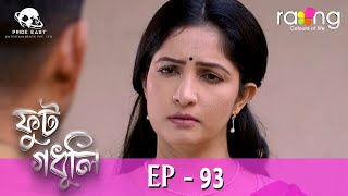 Phut Gadhuli  ফুট গধূলি  28th Feb 2024  Ep No 93 [upl. by Assyle]