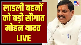 CM Mohan Yadav Live लाडली बहनों को बड़ी सौगात  Ladli Behna Yojana  Chitrakoot  Satna  MP News [upl. by Neetsirhc]