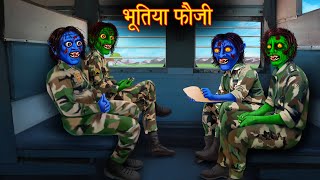 भूतिया फौजी  Ghost Soldiers Train  Stories in Hindi  Horror Stories  Darawani Kahaniya  Story [upl. by Irpac]