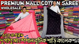 ▫️দূর্গাপূজার সুপারহিট শাড়ি কালেকশন। Fulia Saree Manufacturer । Fulia Saree Wholesale Market [upl. by Alage]