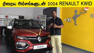 நிறைய அம்சங்களுடன் 2024 RENAULT KWID CLIMBER VERSION InfoChand [upl. by Trudnak]