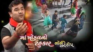 Maa Khodal No Tahukar  1  KIRTIDAN GADHVI  Nonstop  Gujarati Live Garba 2015 [upl. by Nehgaem]