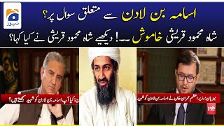 BREAKING NEWS Osama Bin Laden se Mutalliq Sawal per Shah Mehmood Qureshi ne Kiya Kaha [upl. by Artenra]