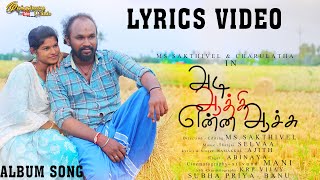 ADI AATHI ENNACHU  TAMIL ALBUM SONG  LYRICAL VIDEO  MUDUKKUPPATTI BOYS  2024 [upl. by Ancalin]