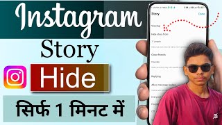 Instagram story hide kaise kare 2025  how to hide instagram story  story kuch log se kaise chupaye [upl. by Drofnil941]