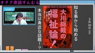 『大川総裁の福祉論』今の福祉って？身近だけど知らないところ [upl. by Anilak]