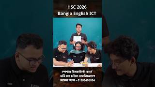 HSC 2026 ICT 10 Minute School  HSC 2026 Bangla 2nd Paper  HSC 2026 English 2nd Paper [upl. by Fullerton]