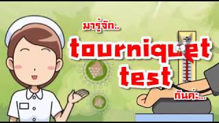 tourniquet test [upl. by Ide]