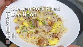 Stewed Pork Fried Bee Hoon 红烧肉炒米粉  Only 4 ingredients [upl. by Yuht971]