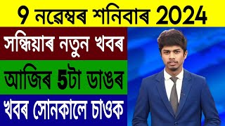 567 কোটিৰ কেলেংকাৰিত দুৰ্নীতি হিমন্তৰ ভয়ংকৰ বিস্ফোৰণত 21 জনৰ মৃত্যু Demat Account amp IPO Trading [upl. by Anitsirhc]