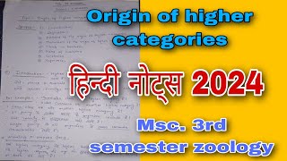 Origin of higher categories  Msc 3rd semester zoology  hindi notes 2024 subject evolution [upl. by Sherr966]