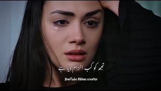 Tuj Ko Kab Ailzam Diya Ha 👀🥀🥺 Urdu Heart Touching Shayari Status Pakistani Shayari Whatsapp Status [upl. by Suoivatra]