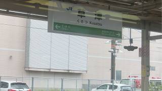 Front View 4K 60fps JR Kusatsu Line August 17 2024 [upl. by Aneryc530]