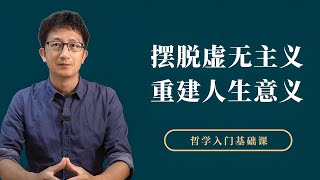 存在主义哲学家加缪，摆脱虚无主义，探寻生命的意义【小播读书】 [upl. by Nosrac]