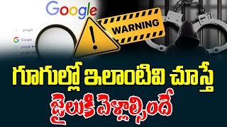 గూగుల్‌లో ఎలాంటివి సెర్చ్ చేస్తే Latest News Updates  Google Search  SumanTV [upl. by Ihtac]