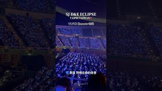 SUPER JUNIOR DampE ECLIPSE安可Encore約定20241110 [upl. by Heymann]