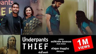 Underpants Thief ජංගි හොරා Jangi Hora Film  Media Release [upl. by Fachanan]