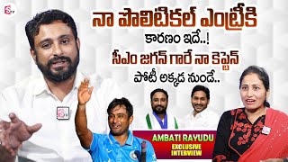 Ambati Rayudu Great Words About AP CM Jagan  Cricketer Ambati Rayudu Exclusive Interview [upl. by Naujej809]