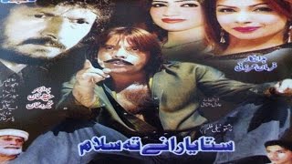 Pashto Telefilm STA YAARANE TAH SALAM  Jahangir Khan Hussain Swati  Pushto Movie [upl. by Tien118]