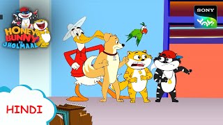 झोलस्टार्स के झोल I Hunny Bunny Jholmaal Cartoons for kids Hindiबच्चो की कहानियां Sony YAY [upl. by Asseralc889]