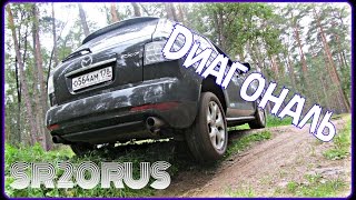 Mazda CX7 полный привод диагональное вывешивание [upl. by Radie]