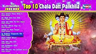 10 Datta Songs  Chala Datt Palkhila By Chhagan Chougule  Marathi Devotional Songs [upl. by Olyhs]