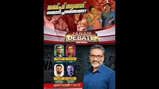 വഖഫ്  News Hour  Janam [upl. by Aivartal]