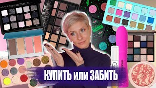 НОВИНКИ КОСМЕТИКИ КУПИТЬ ИЛИ ЗАБИТЬ NATASHA DENONA HUDA BEAUTY ART VISAGE BEAUTY BOMB RBG [upl. by Phene]