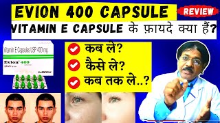 Evion 400 Capsules Vit E Review  Evion 400 Capsule के फायदे Use Side Effects  Pharmacist Kunduji [upl. by Negah22]