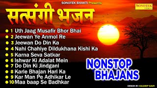 नॉनस्टॉप सत्संगी भजन  Nonstop Nirgun Satsangi Bhajan  Satsangi चेतावनी Bhajan  Sonotek [upl. by Notgnilra]