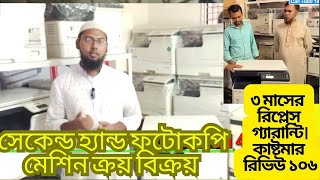 Photocopy Machine🔥 Photocopier Price in Bangladesh 2024 ফটোকপি মেশিন কোনটি ভালো। তোশিবা ফটোকপির দাম [upl. by Llij124]