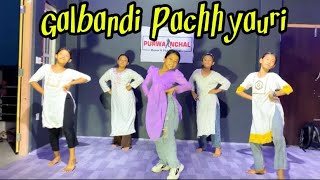 Galbandi Pachhyauri  Aashish Sachin amp Melina Rai  Cover Video  choreography NIMESH RAJBANSHI 🙏🫶🏻 [upl. by Johm]