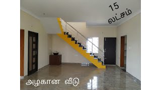 15 LAKHS NEW HOUSE  15 லட்சத்தில் 3 சென்டில் 850 சதுரடி அழகான வீடு [upl. by Birck]