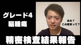 【がん】あれ？この症状って？緊急受診してきました【精密検査結果報告】 [upl. by Yrad]