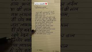 Solava Saal 🫶😍 Raj Irmali amp Sonali Sonawane  LyricsMarathi viralshorts [upl. by Sikata]