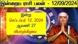 1292024 Indraya Rasi Palan  இன்றைய ராசி பலன்  Tomorrow Rasi Palan  Nalaiya Rasi Palan [upl. by Goeger]