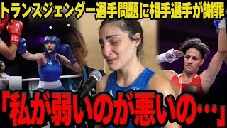 【衝撃】トランスジェンダー選手に無双され棄権した女性選手の”本音”がヤバい…敗戦後の心境と謝罪に至った真相に一同驚愕！！【パリ五輪】【女子バスケット】 [upl. by Aivital]