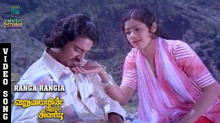 Ranga Rangiah Video Song  Varumayin Niram Sivappu  Kamal Haasan  Sridevi  P Susheela  MSV [upl. by Bryant]