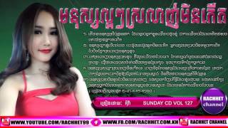 Khmer Song Monus Bros Laor Laor Srolanh Min Kert Eva Khmer Song Lyrics Full song [upl. by Kathe]